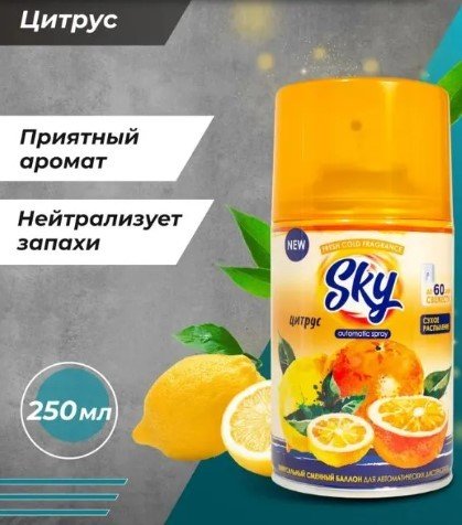 

Сменный блок для освежителя воздуха Sky Max Цитрус (250 мл)