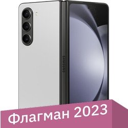 

Телефон Samsung Galaxy Z Fold5 SM-F946B/DS 12GB/512GB (серый)