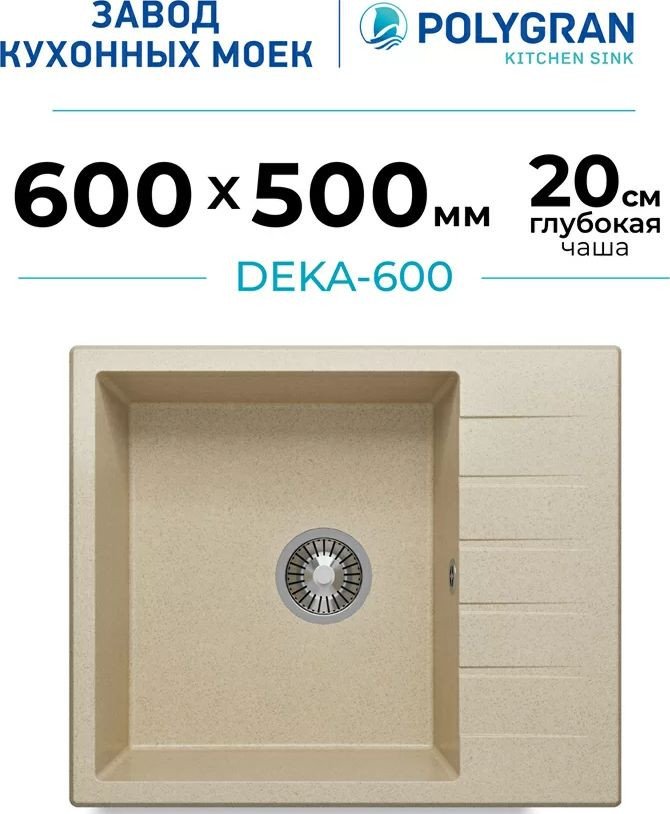 Кухонная мойка Polygran Deka 600 (опал)