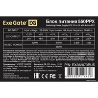 Блок питания ExeGate ATX-550PPX EX282073RUS