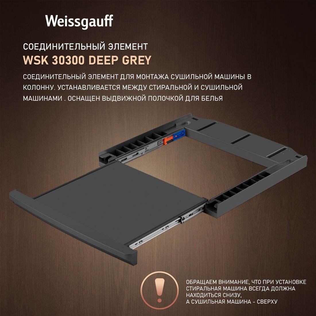 

Соединительная планка Weissgauff WSK 30300 Deep Grey