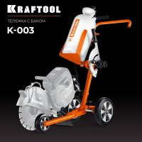 Тележка для бензореза KRAFTOOL K-003