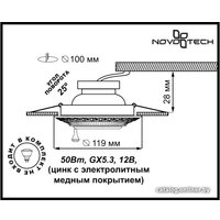 Точечный светильник Novotech Vintage 370015