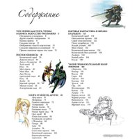 Книга издательства АСТ. Манга, комиксы, фэнтези. Полный гид по рисованию