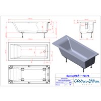 Ванна Astra-Form Нейт 170x75