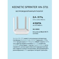 Wi-Fi роутер Keenetic Sprinter KN-3711 в Витебске