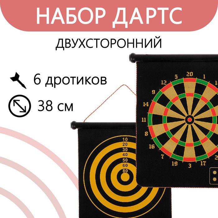 

Магнитный дартс Onlytop 534877