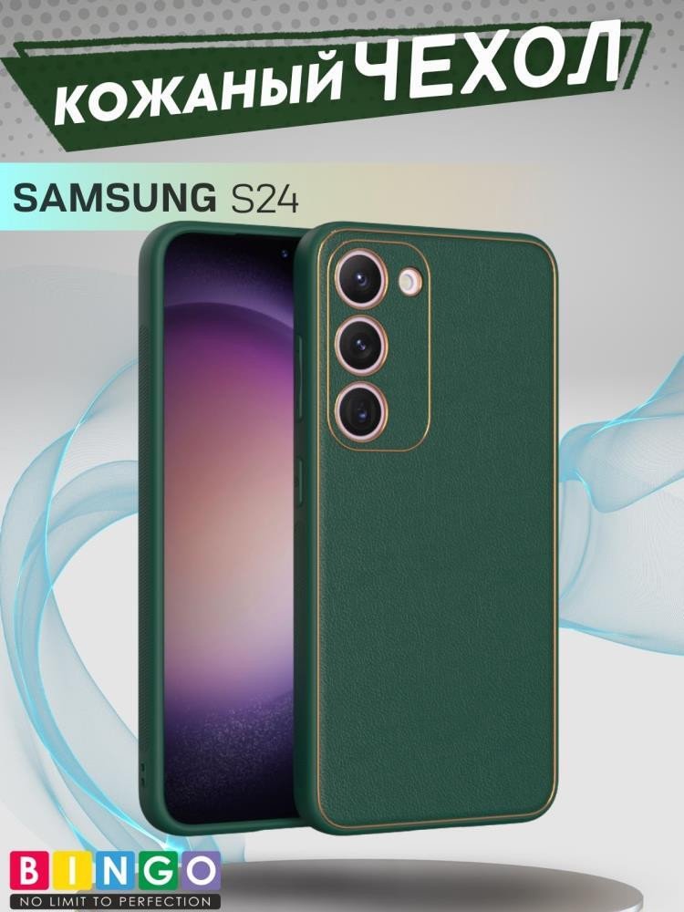 

Чехол для телефона Bingo Gold Line для Samsung Galaxy S24 (зеленый)