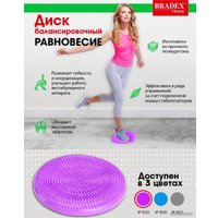 Балансир Bradex SF 0332