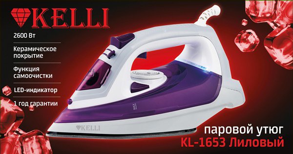 

Утюг KELLI KL-1653 (лиловый)