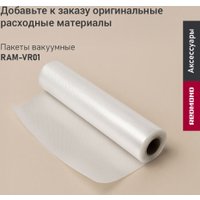 Бескамерный вакуумный упаковщик Redmond (Редмонд) VS1500
