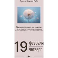 Настольный календарь Попурри. Астрокалендарь 2026 в Могилеве