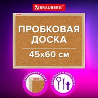 Офисная пробковая доска BRAUBERG 238310