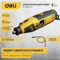 Гравер Deli DL-DM03-E1 102877