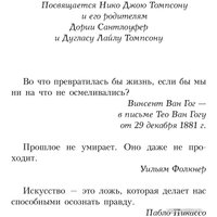 Книга издательства АСТ. Потерянный Ван Гог (Сантлоуфер Д.)