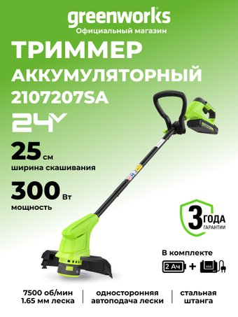 Триммер Greenworks G24ST25K2 2107207SA (с 1-им АКБ)