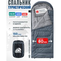 Спальный мешок RSP Outdoors Sleep 150 R (серый, молния справа)