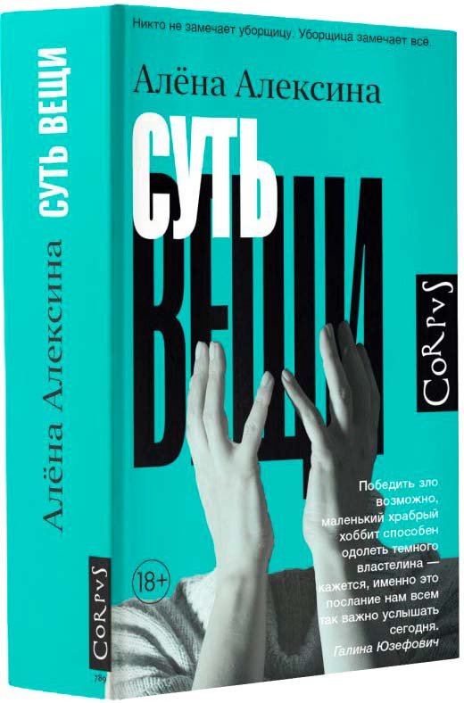 

Книга издательства АСТ. Суть вещи 9785171577384 (Алексина А.)