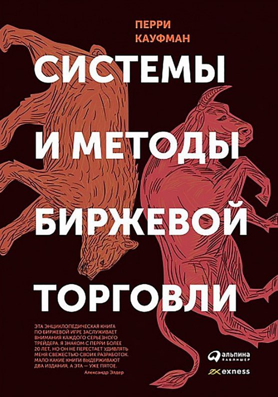 

Книга издательства Альпина Диджитал. Системы и методы биржевой торговли (Кауфман П.)