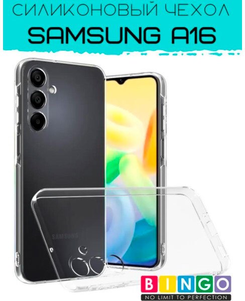 

Чехол для телефона Bingo TPU 2.0mm для SAMSUNG A16