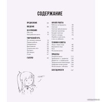Книга издательства АСТ. Sketch with Asia. Рисуем в стиле аниме и манга (Ладовска А.)