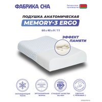 Ортопедическая подушка Фабрика сна Memory-3 ergo 60x40x9/11