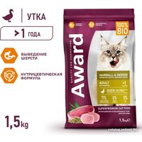 Сухой корм для кошек Award Adult Hairball & Indoor (для выведения шерсти с уткой и индейкой с добавлением зеленой чечевицы и Юкки Шидигера) 1.5 кг