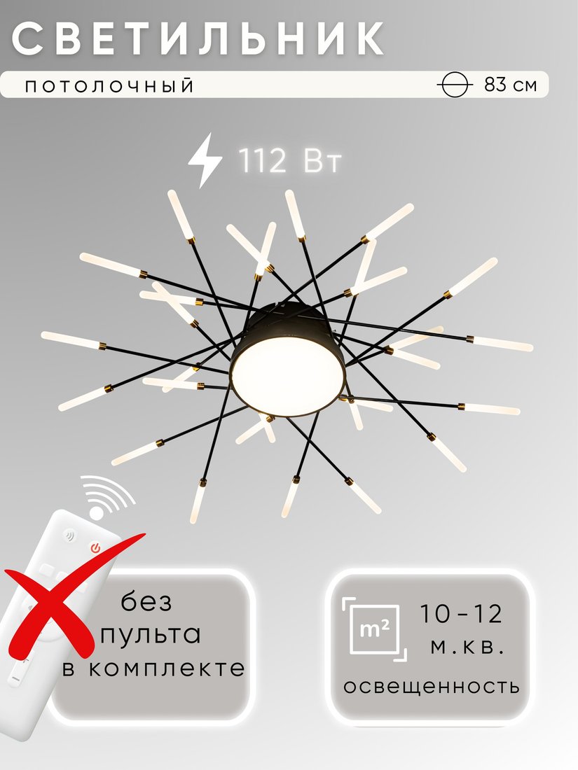 

Припотолочная люстра Aitin Pro C9109/28+1 (черный/золото)