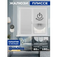 Плиссе Sundays Home 220-01 Самоклеящаяся 60х180 (белый)