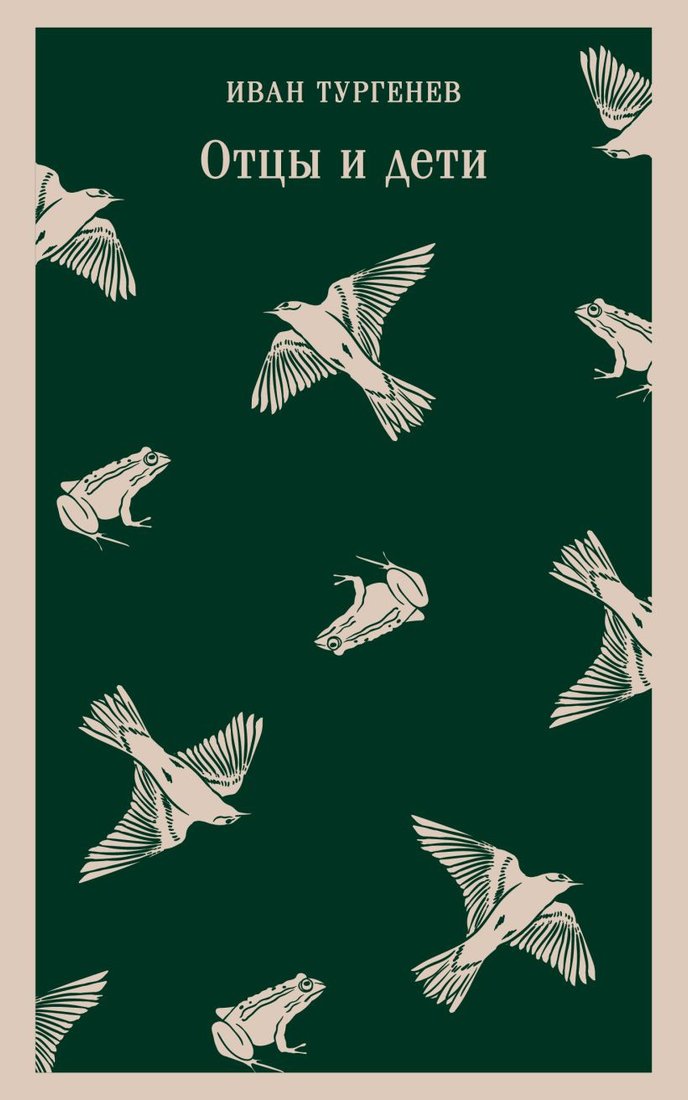 

Книга издательства Эксмо. Отцы и дети 9785041936921 (Тургенев И.)