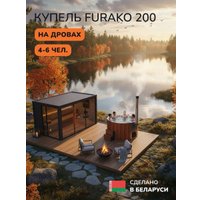 Купель Scandinaf Furako 200RG