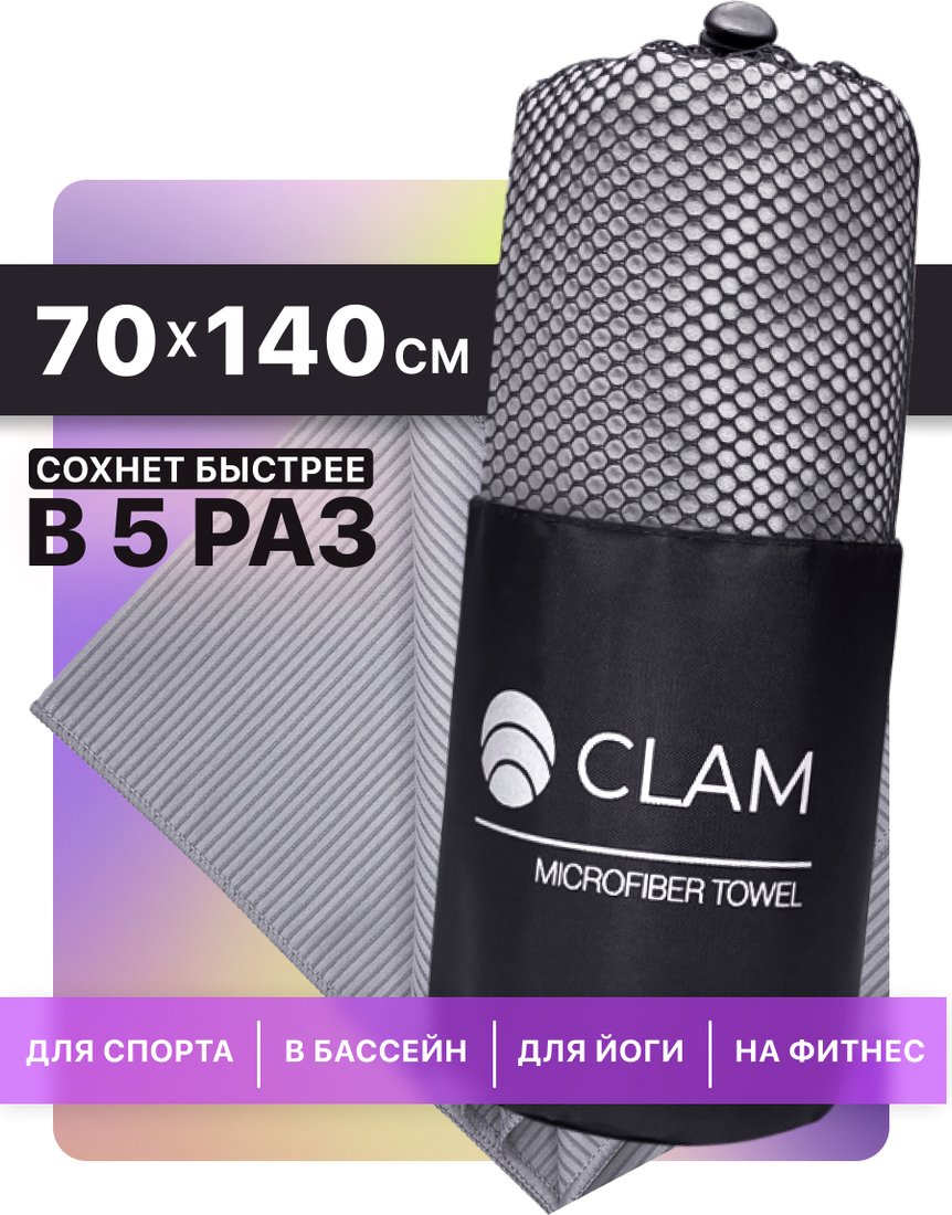 

Полотенце Clam PR026 70x140