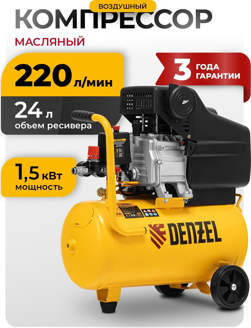 

Компрессор Denzel DC1500/24