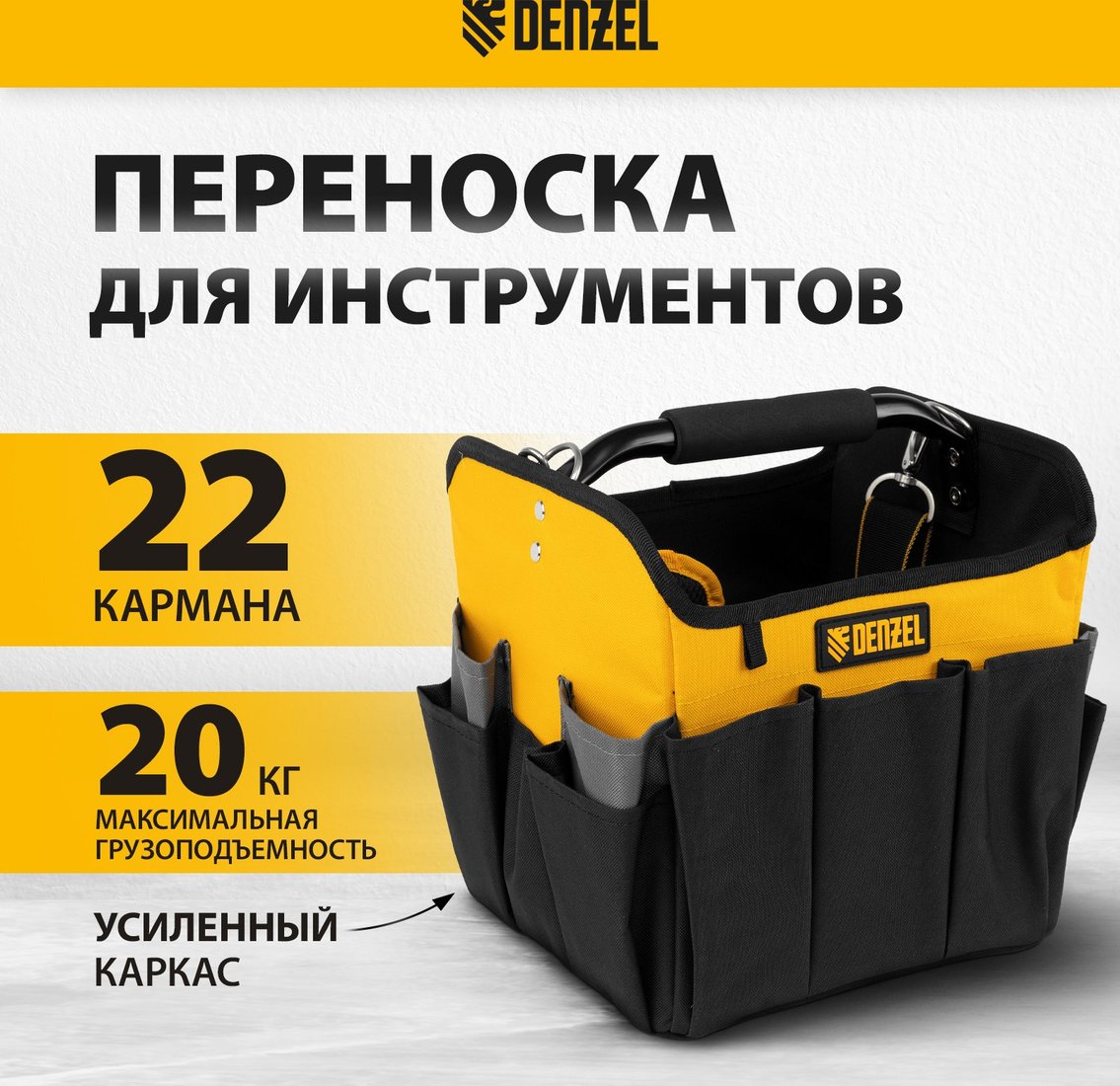 

Сумка для инструментов Denzel 90294