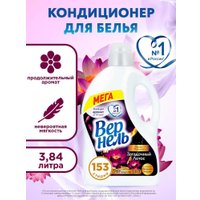 Кондиционер для белья Vernel Ароматерапия Загадочный Лотос Концентрированный (3.84л)