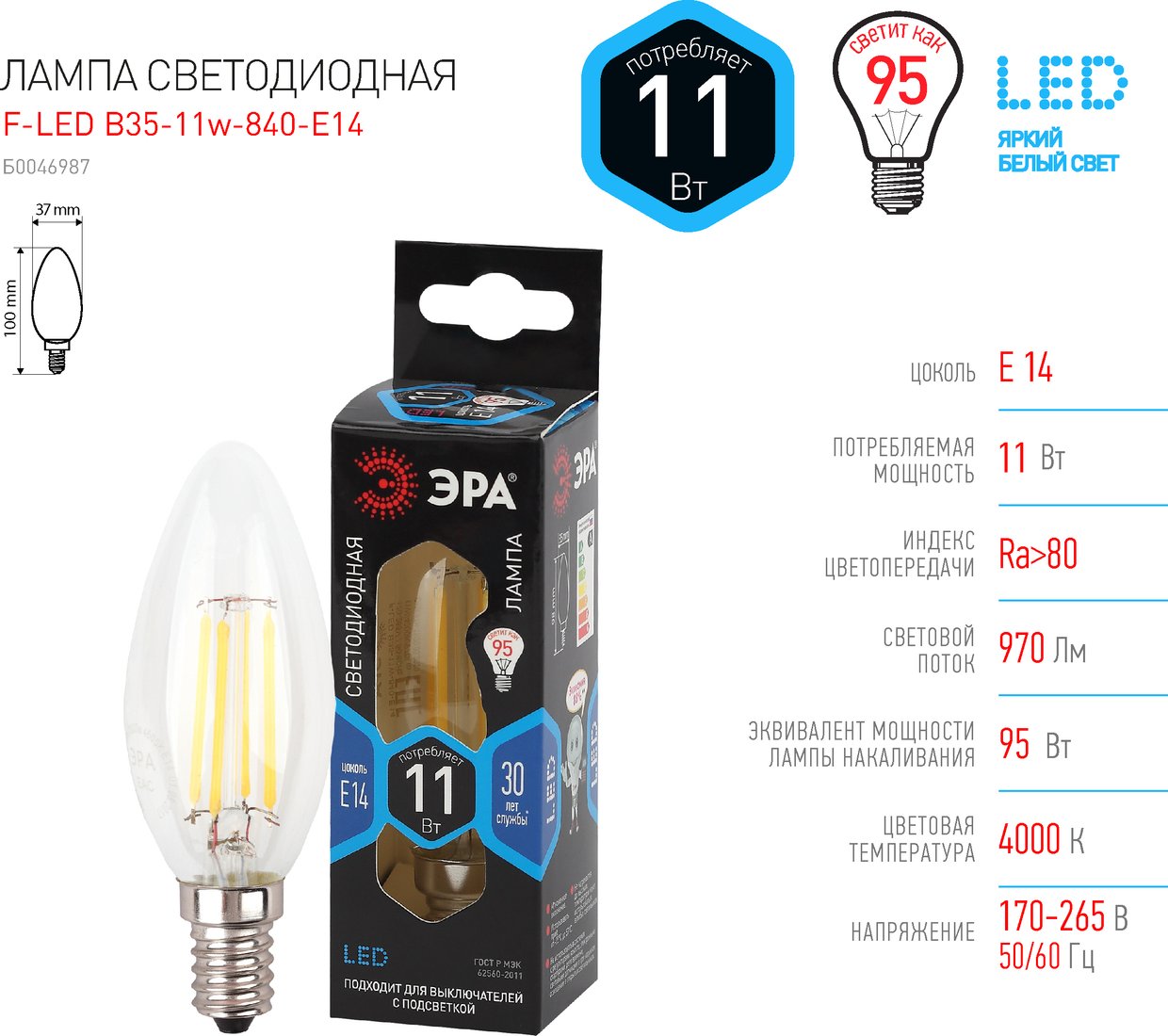 

Светодиодная лампочка ЭРА F-LED B35-11W-840-E14 Б0046987