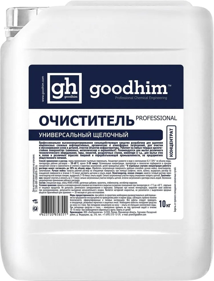 

Средство универсальное Goodhim Professional щелочный 10 кг