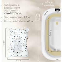 Ванночка для купания Bubago Amaro BG 201-1 (бежевый)