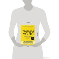 Книга издательства Эксмо. Протокол Уолс. Новейшее исследование аутоиммунных заболеваний. Программа лечения рассеян.склероза на основе структурного питания