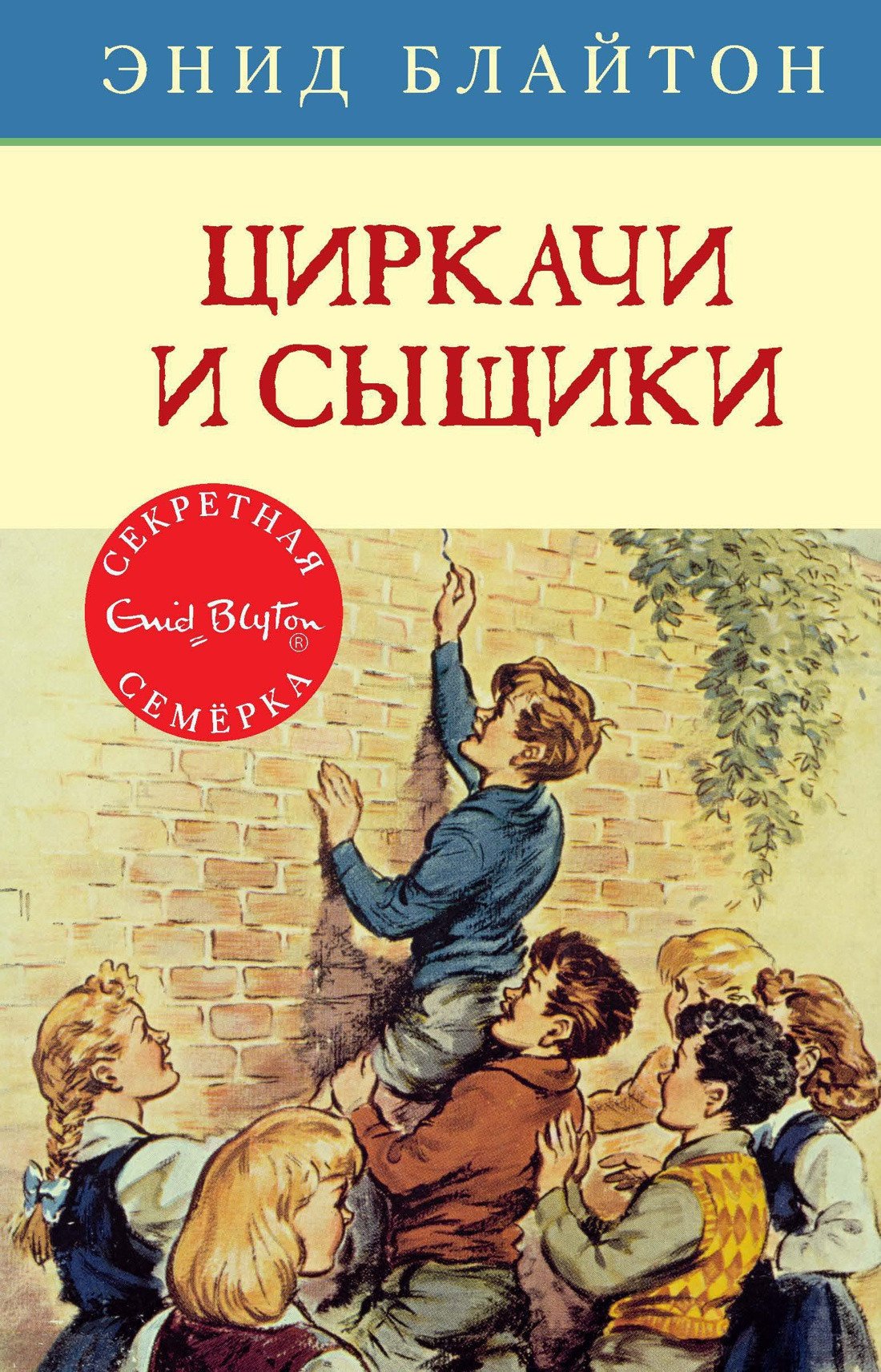 

Книга издательства Махаон. Циркачи и сыщики (Блайтон Э.)