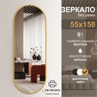 Зеркало Алмаз-Люкс Д-089 150x55