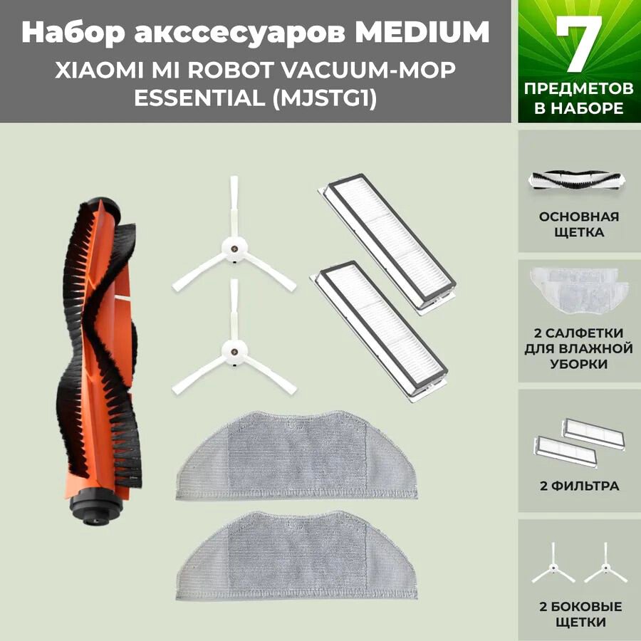 

Набор аксессуаров USBTOP для Xiaomi Mi Robot Vacuum-Mop Essential (MJSTG1) 558453