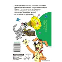  АСТ. Дядя Федор и лето в Простоквашино (Успенский Эдуард Николаевич)