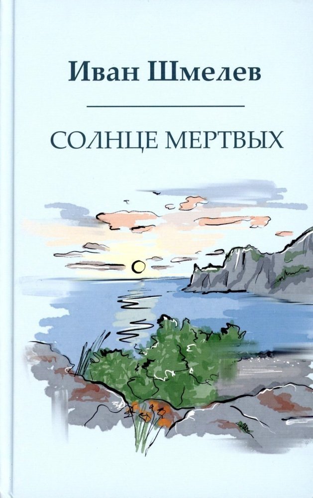 

Книга издательства Metamorphoses. Солнце мертвых 9785370052927 (Шмелев Иван)