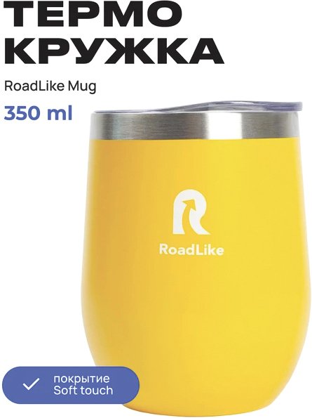 

Термокружка RoadLike Mug 350мл (желтый)