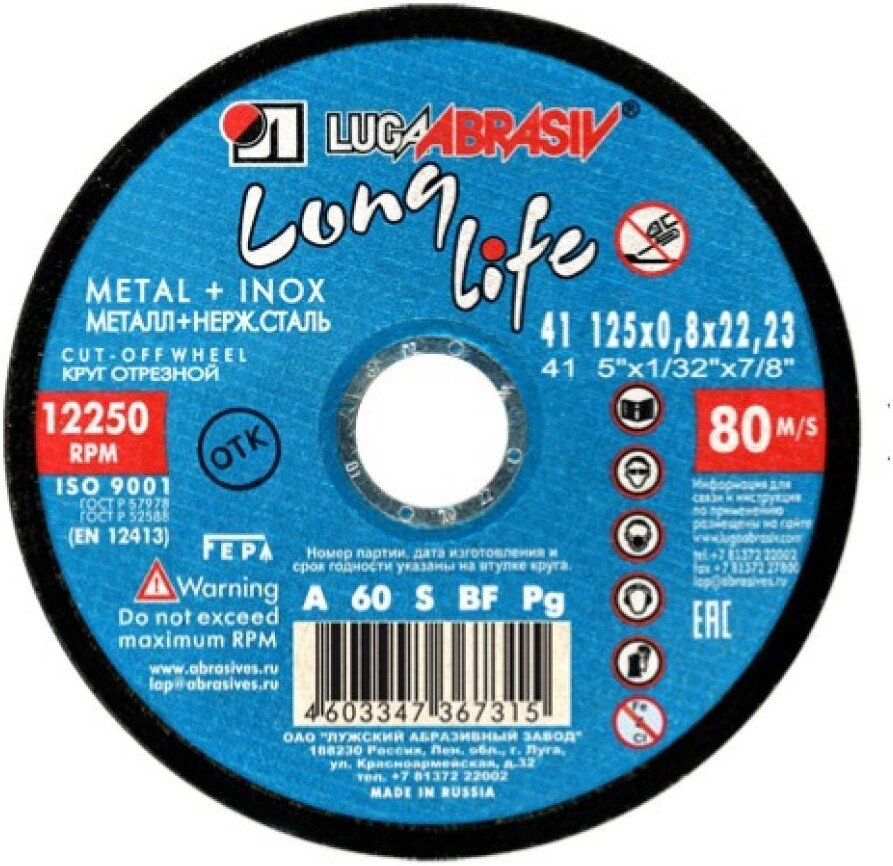 

Отрезной диск LugaAbrasiv Long Life 125х0.8x22.2 мм 4603347367315