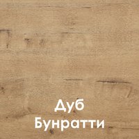 Готовая кухня Mio Tesoro Корнелия Ода-плюс 2.4 (капучино/дуб бунратти)