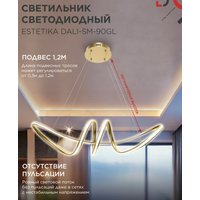 Подвесная люстра In Home DALI-SM-90GL 4690612062433