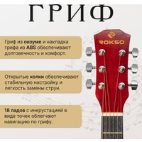 Акустическая гитара ROKSO FT-R38B-N
