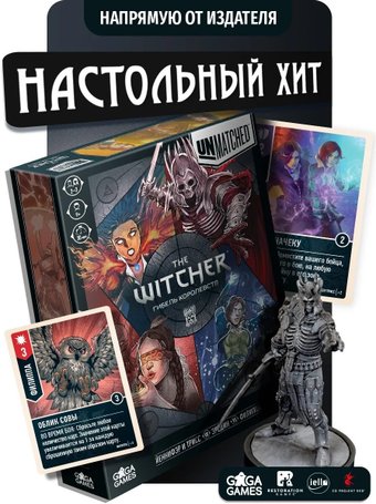 Настольная игра GaGa Games Unmatched: The Witcher. Гибель Королевств